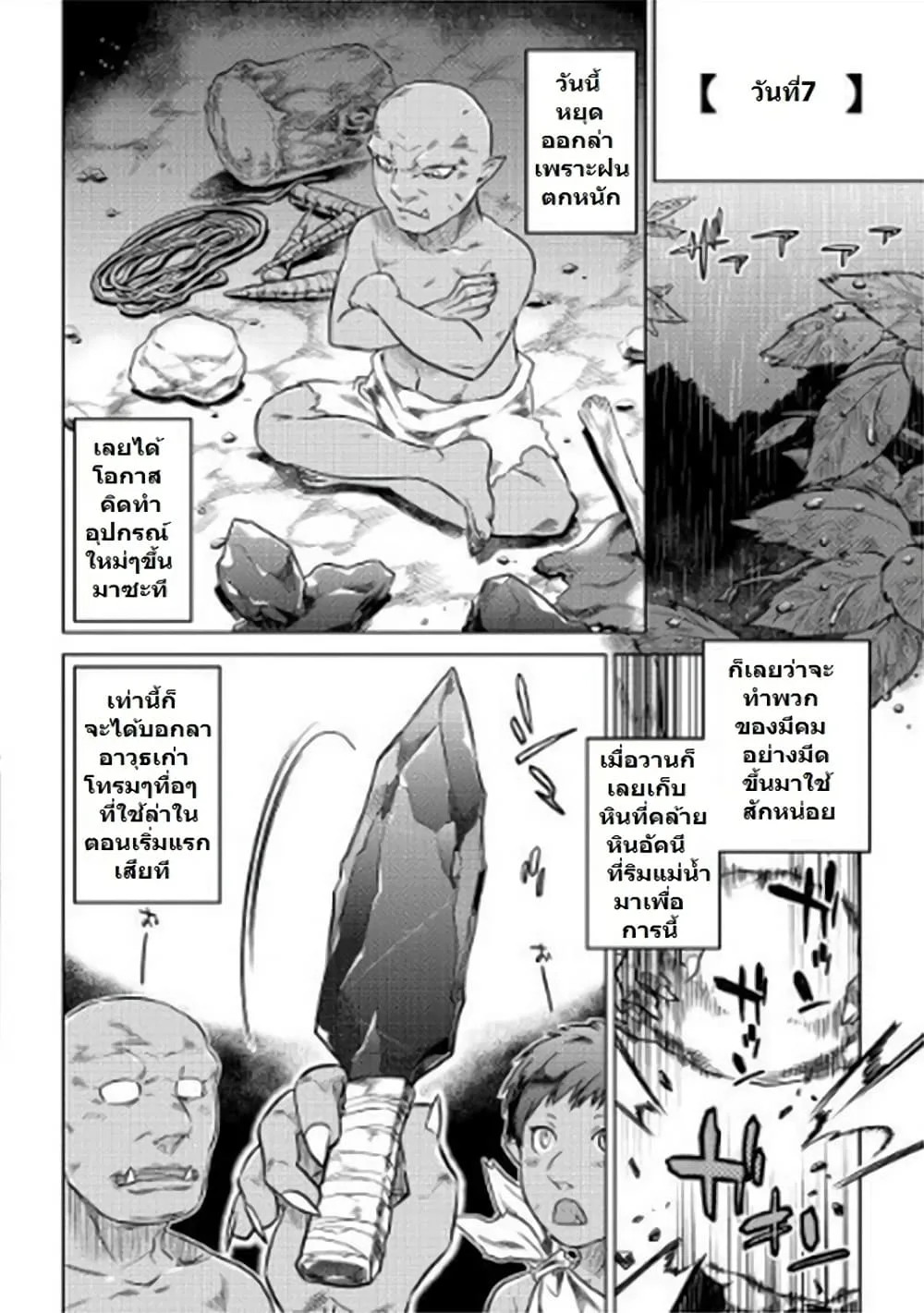 Re:Monster รี:มอนสเตอร์ ตอนที่ 2 หน้า 16