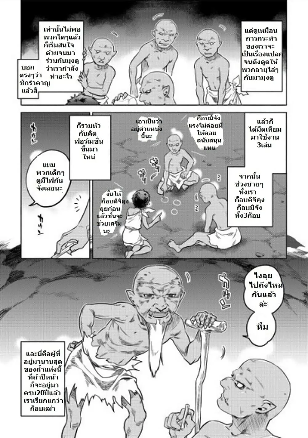 Re:Monster รี:มอนสเตอร์ ตอนที่ 2 หน้า 17