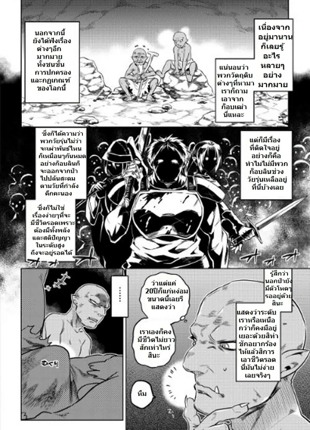 Re:Monster รี:มอนสเตอร์ ตอนที่ 2 หน้า 18
