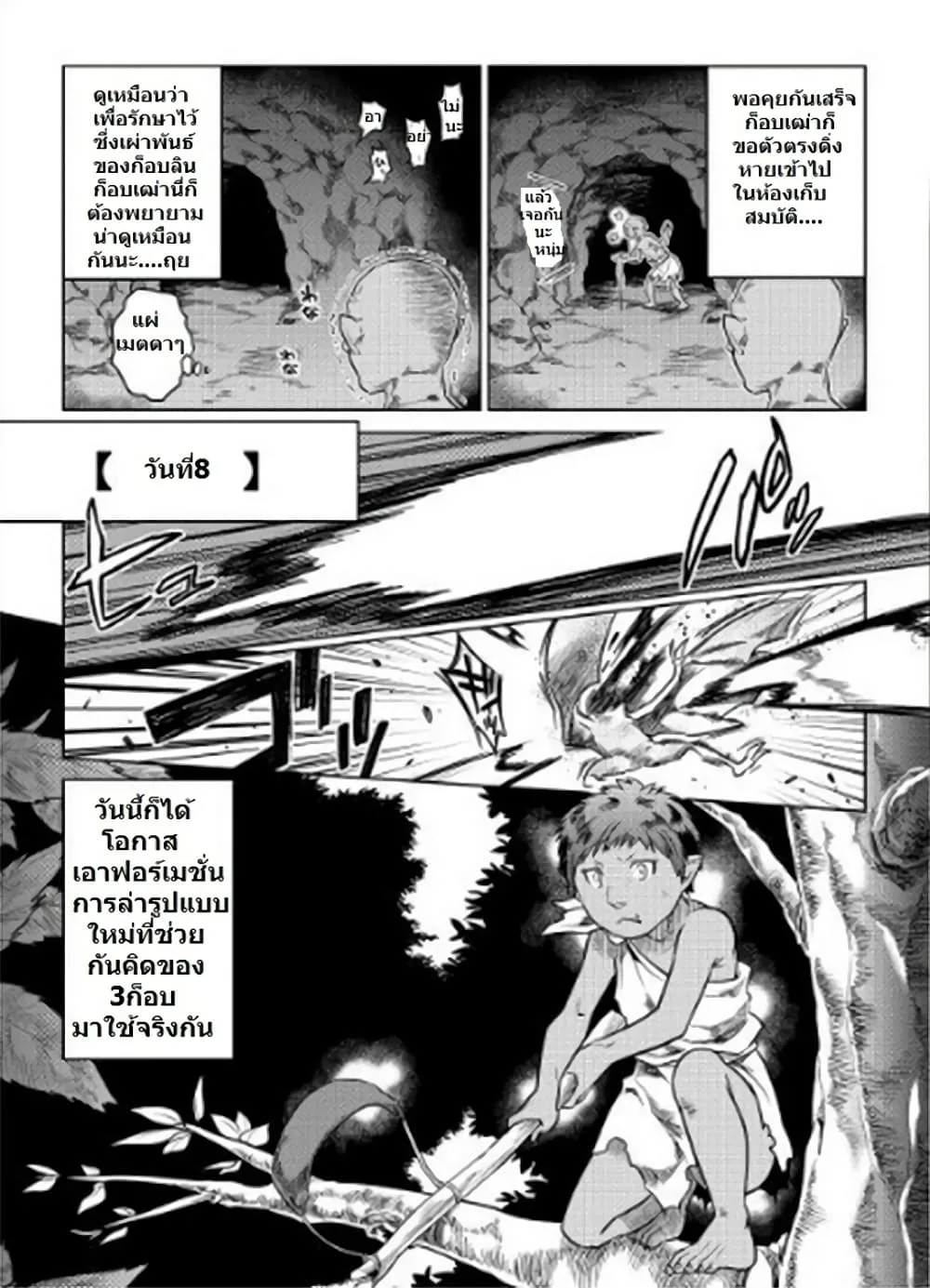 Re:Monster รี:มอนสเตอร์ ตอนที่ 2 หน้า 19
