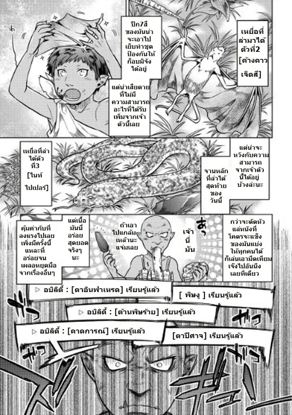 Re:Monster รี:มอนสเตอร์ ตอนที่ 2 หน้า 23