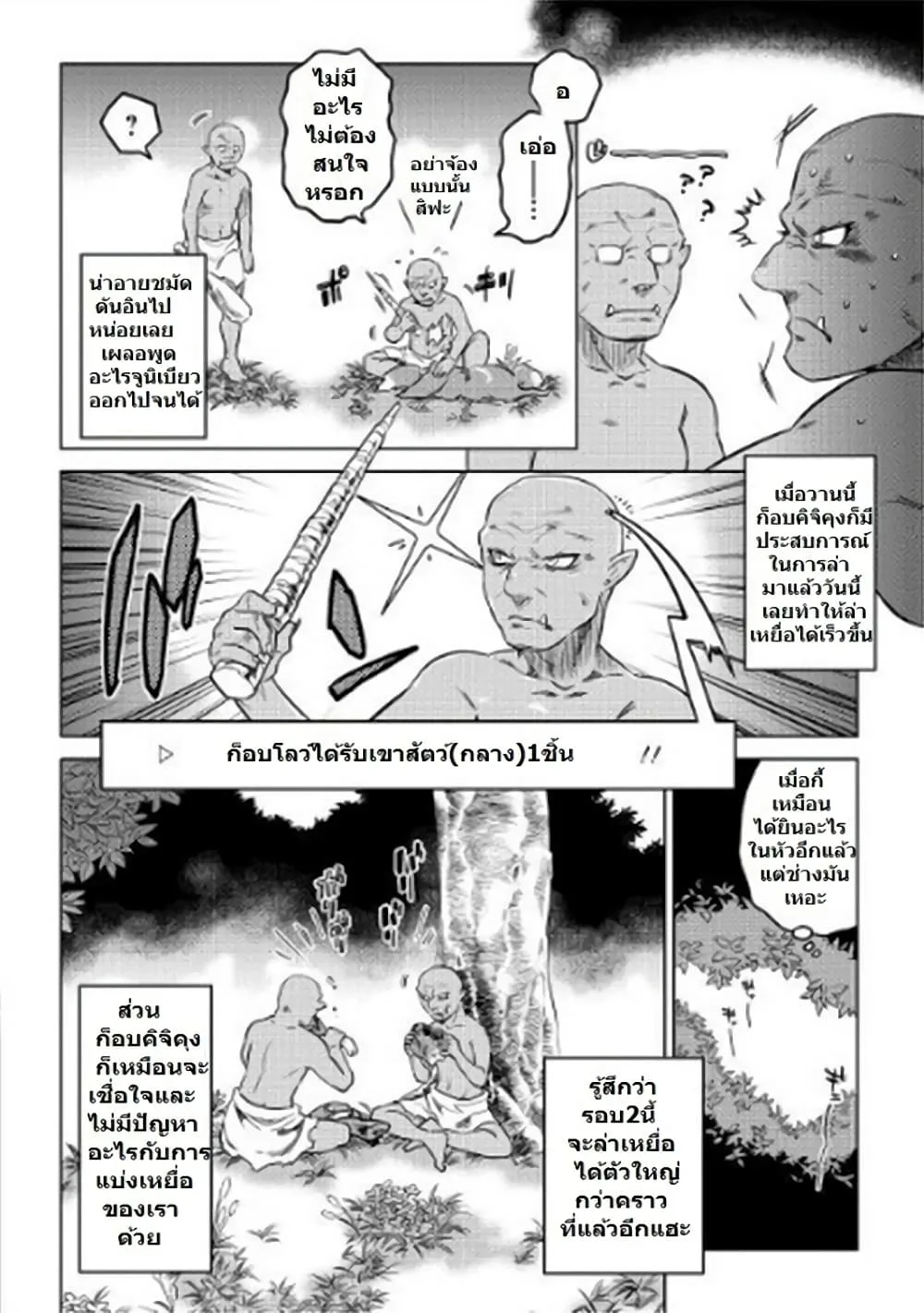 Re:Monster รี:มอนสเตอร์ ตอนที่ 2 หน้า 4