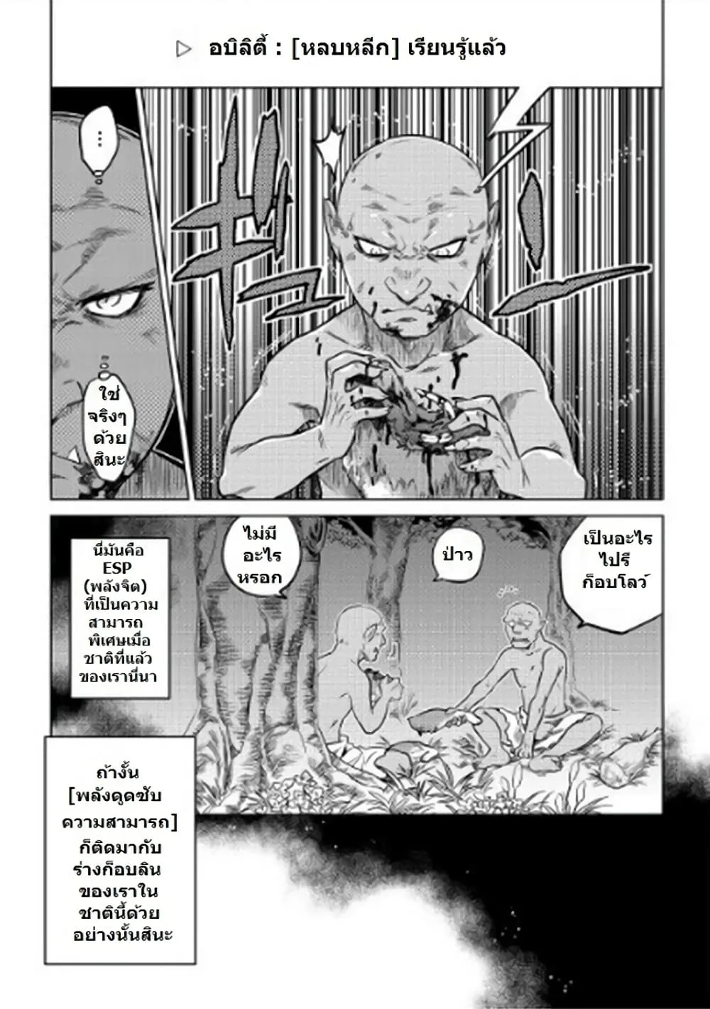 Re:Monster รี:มอนสเตอร์ ตอนที่ 2 หน้า 5