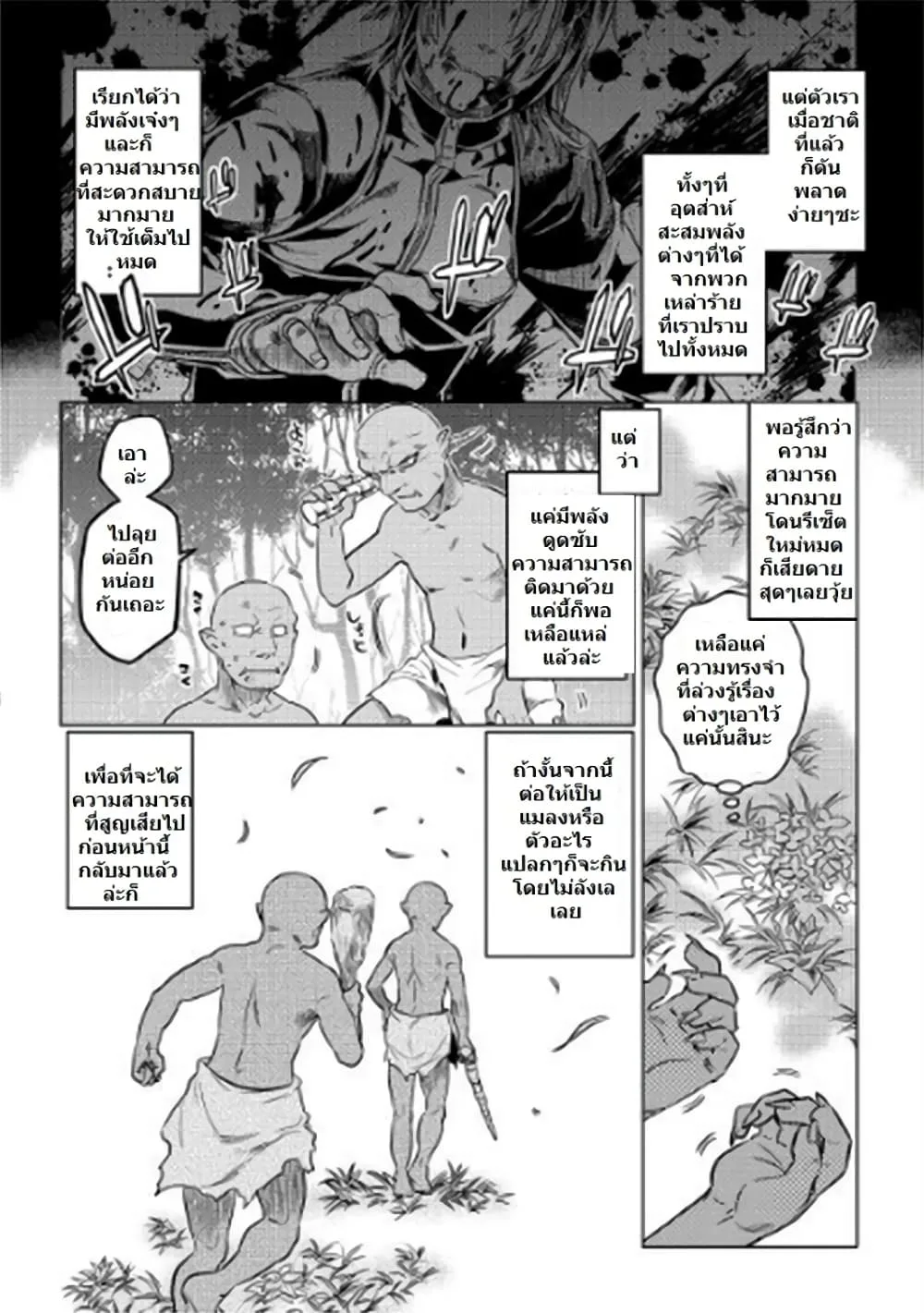 Re:Monster รี:มอนสเตอร์ ตอนที่ 2 หน้า 8