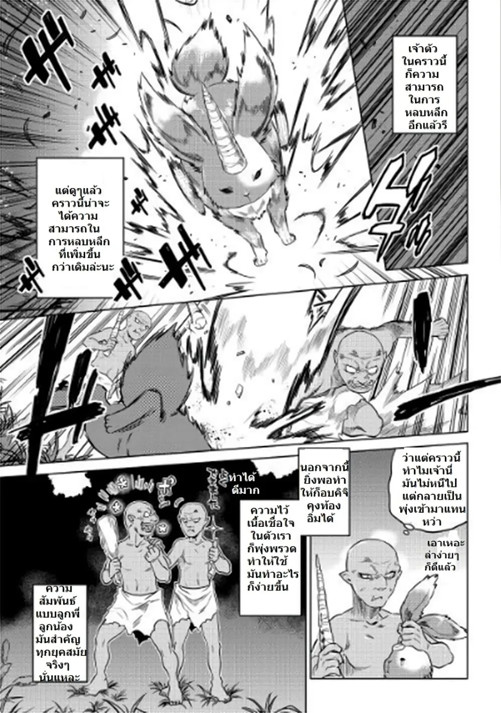 Re:Monster รี:มอนสเตอร์ ตอนที่ 2 หน้า 9