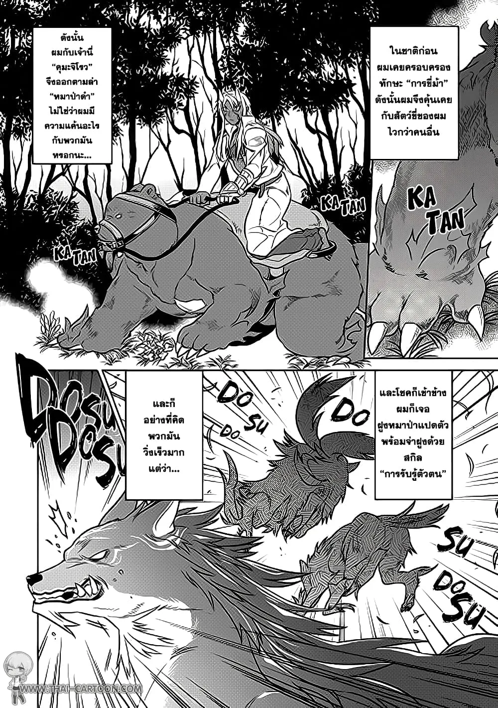 Re:Monster รี:มอนสเตอร์ ตอนที่ 20 หน้า 10