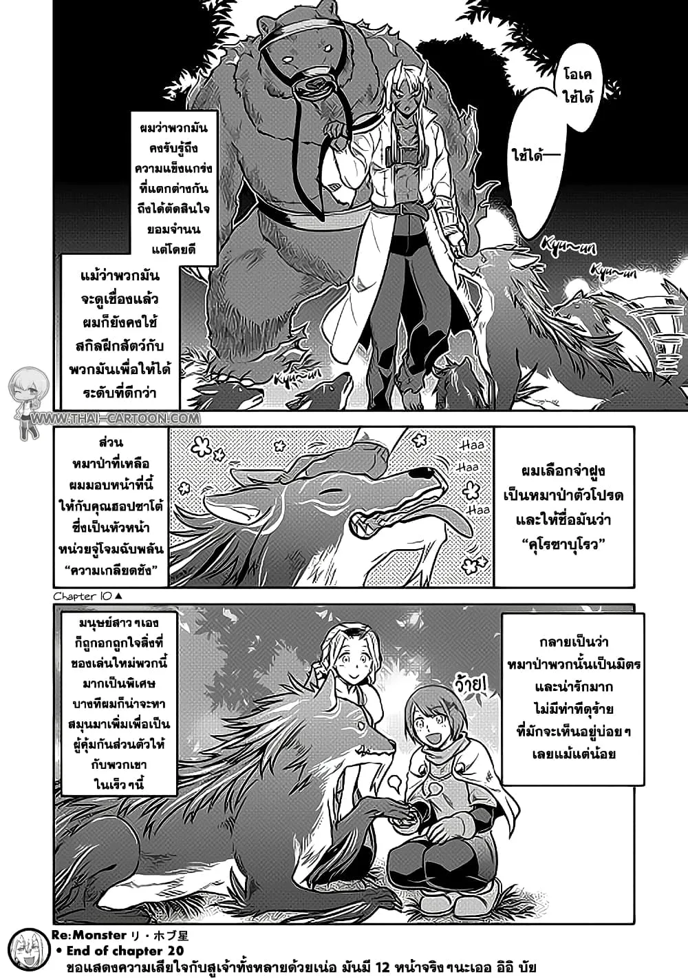 Re:Monster รี:มอนสเตอร์ ตอนที่ 20 หน้า 12