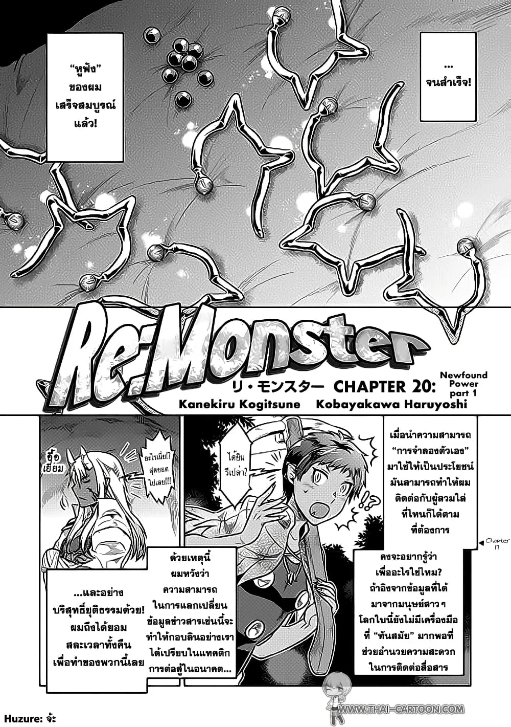 Re:Monster รี:มอนสเตอร์ ตอนที่ 20 หน้า 2