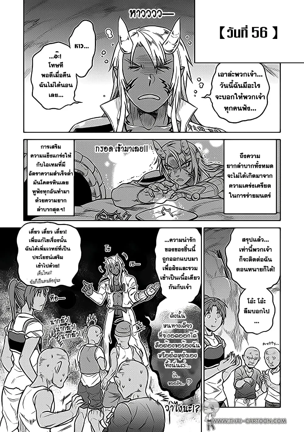 Re:Monster รี:มอนสเตอร์ ตอนที่ 20 หน้า 3