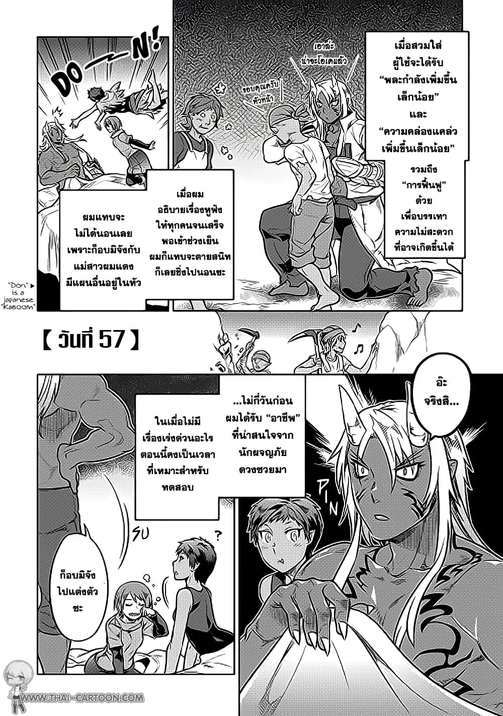 Re:Monster รี:มอนสเตอร์ ตอนที่ 20 หน้า 4