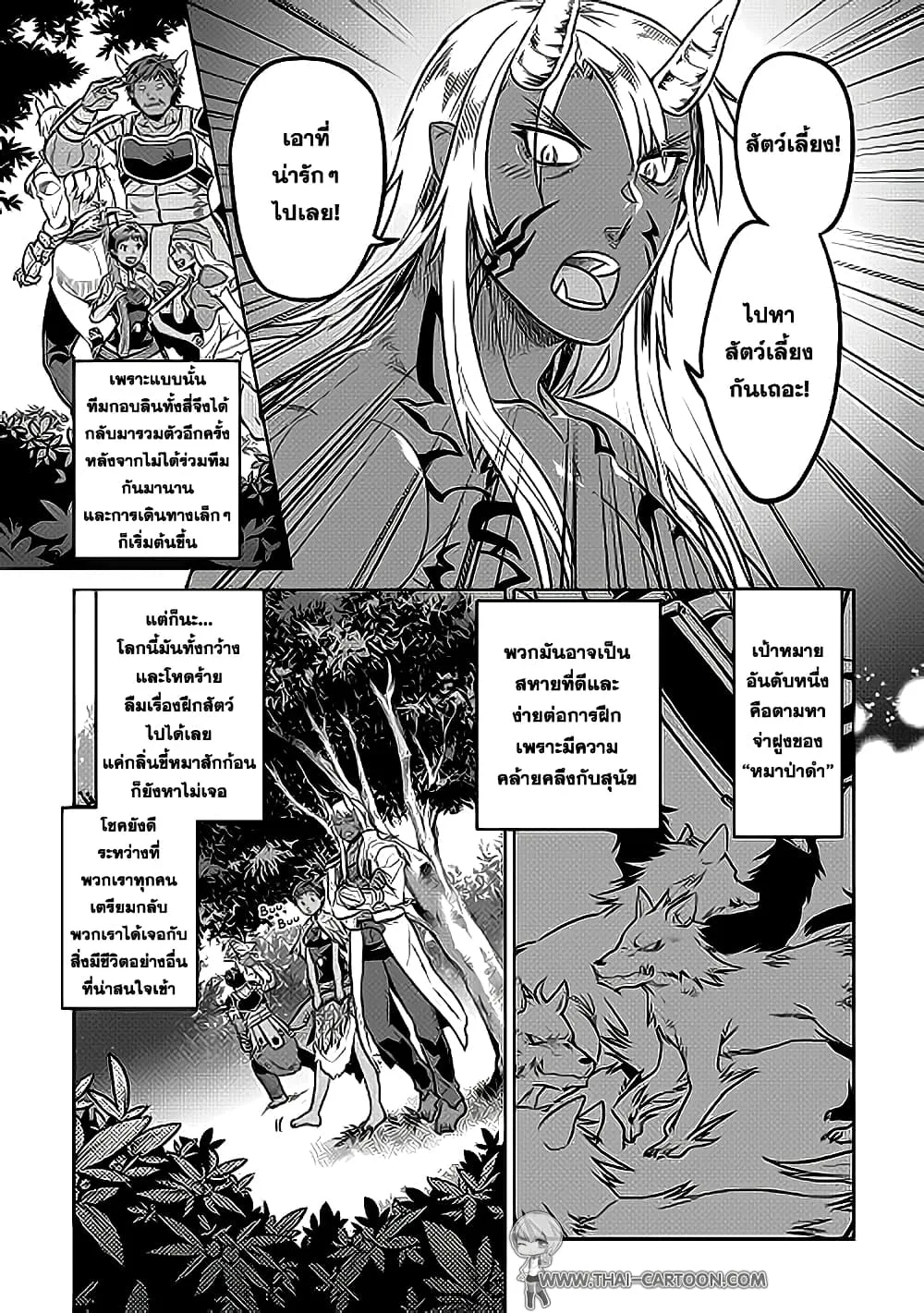 Re:Monster รี:มอนสเตอร์ ตอนที่ 20 หน้า 5