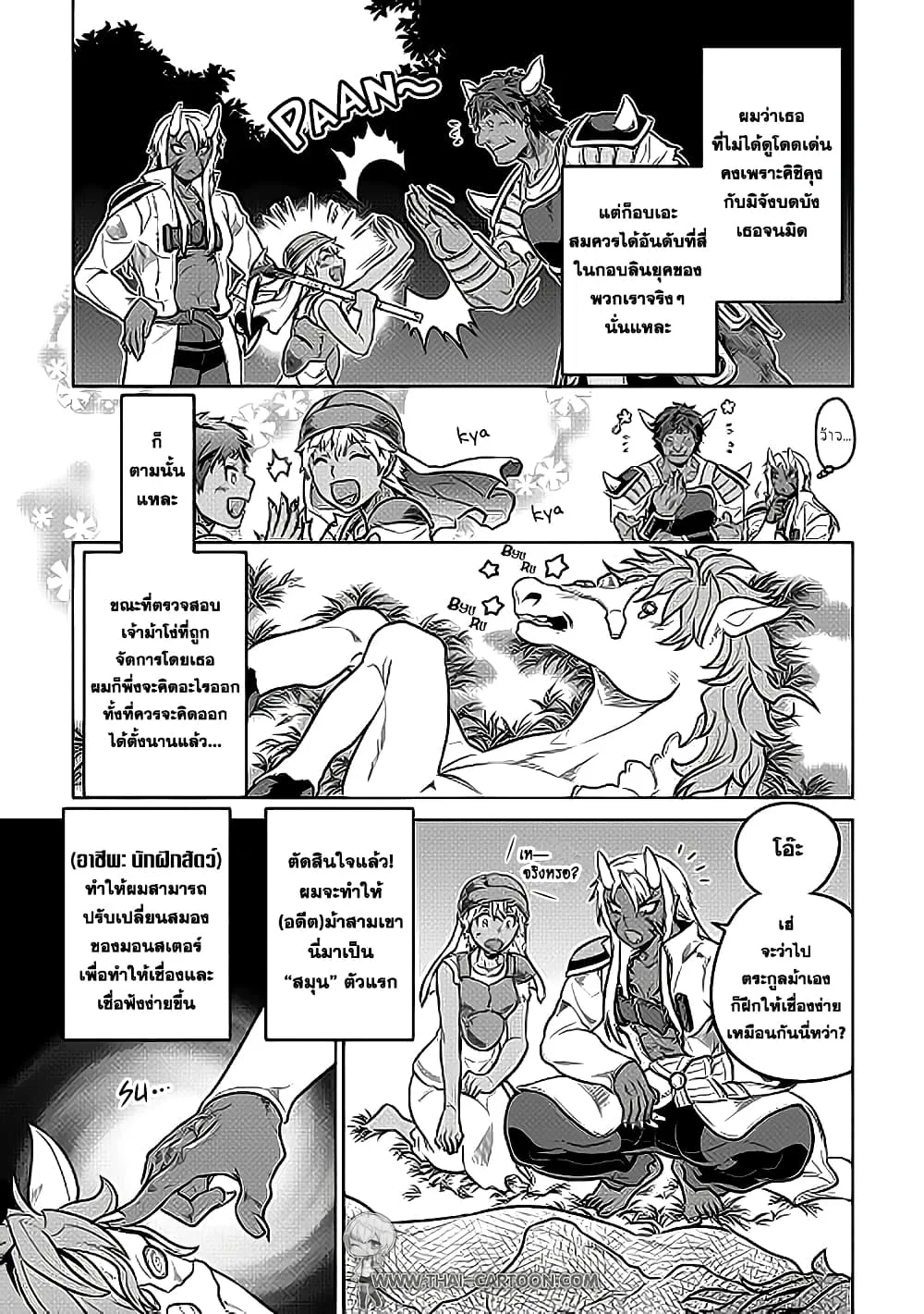 Re:Monster รี:มอนสเตอร์ ตอนที่ 20 หน้า 7