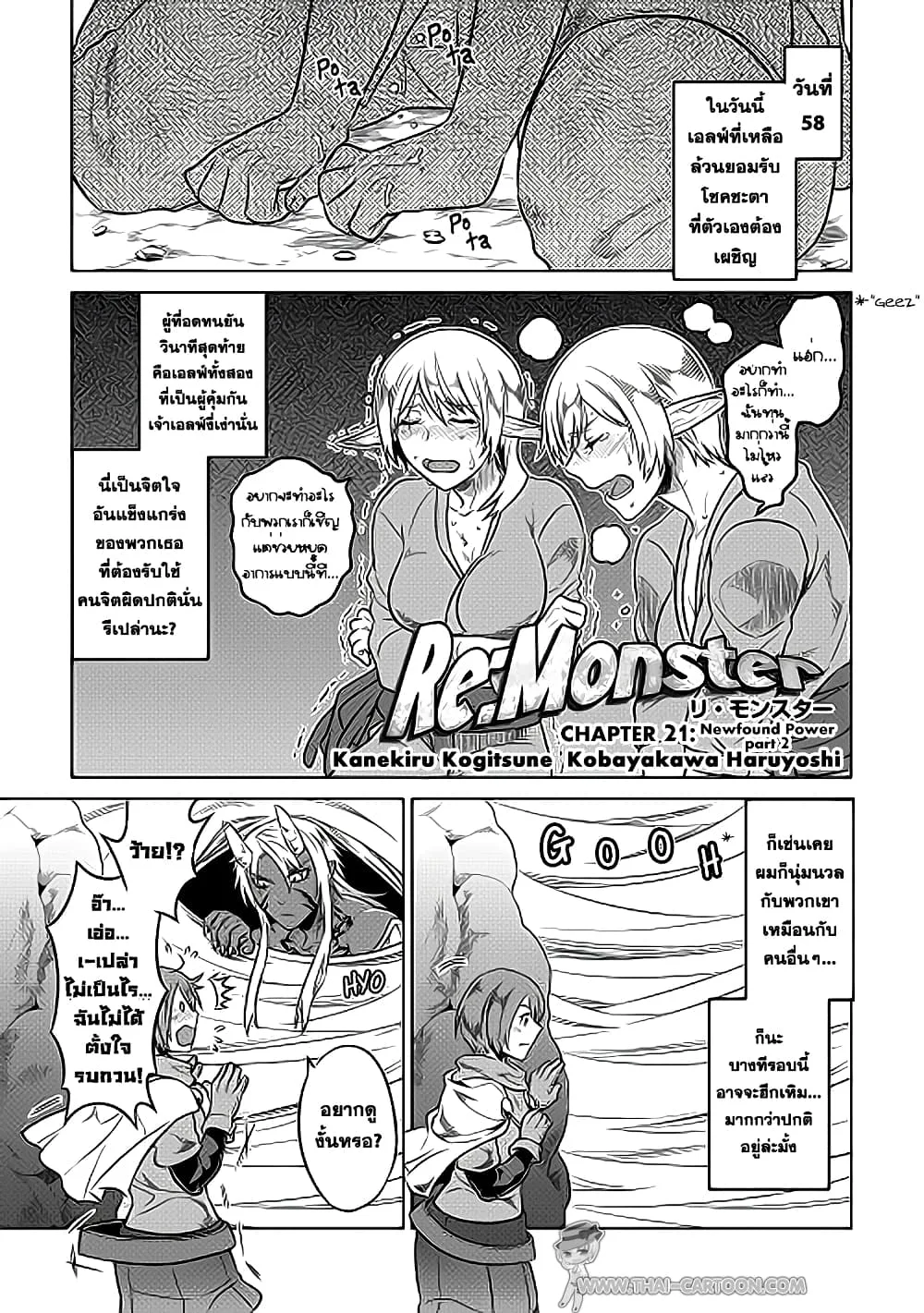 Re:Monster รี:มอนสเตอร์ ตอนที่ 21 หน้า 1