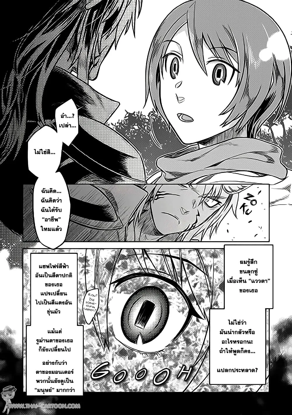Re:Monster รี:มอนสเตอร์ ตอนที่ 21 หน้า 10