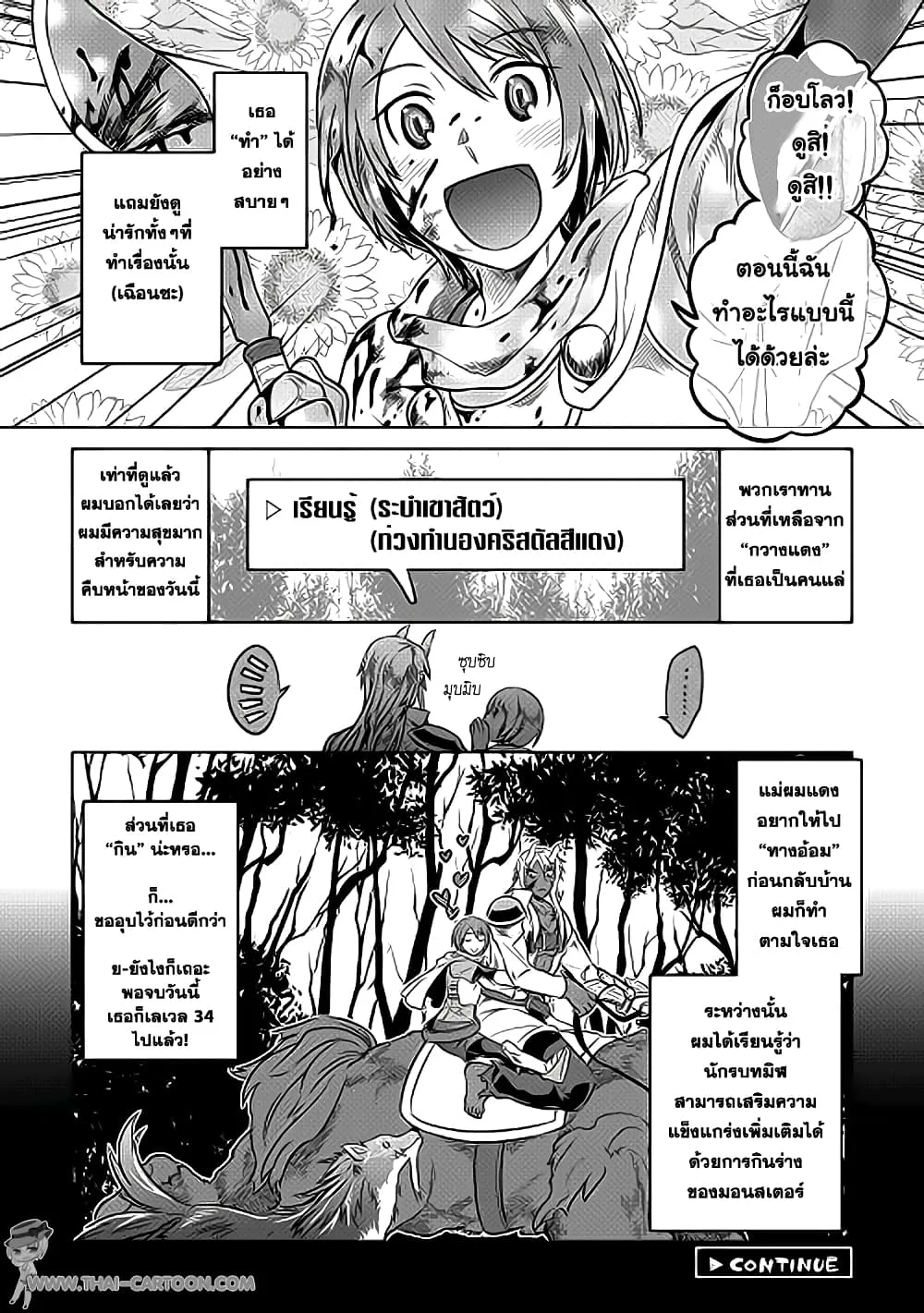 Re:Monster รี:มอนสเตอร์ ตอนที่ 21 หน้า 12