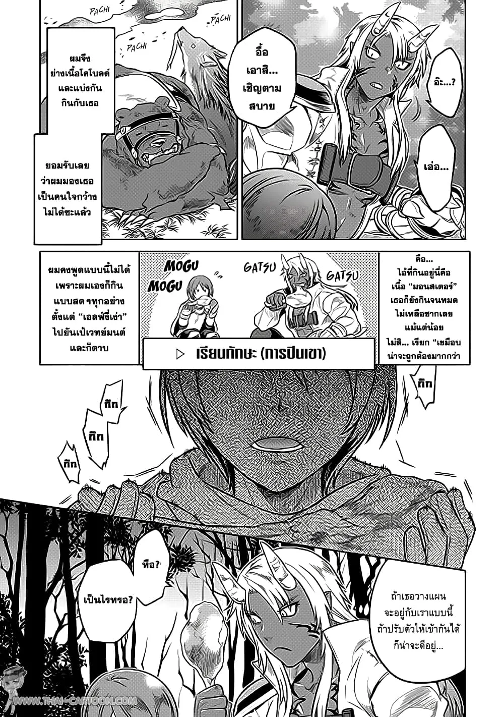 Re:Monster รี:มอนสเตอร์ ตอนที่ 21 หน้า 9