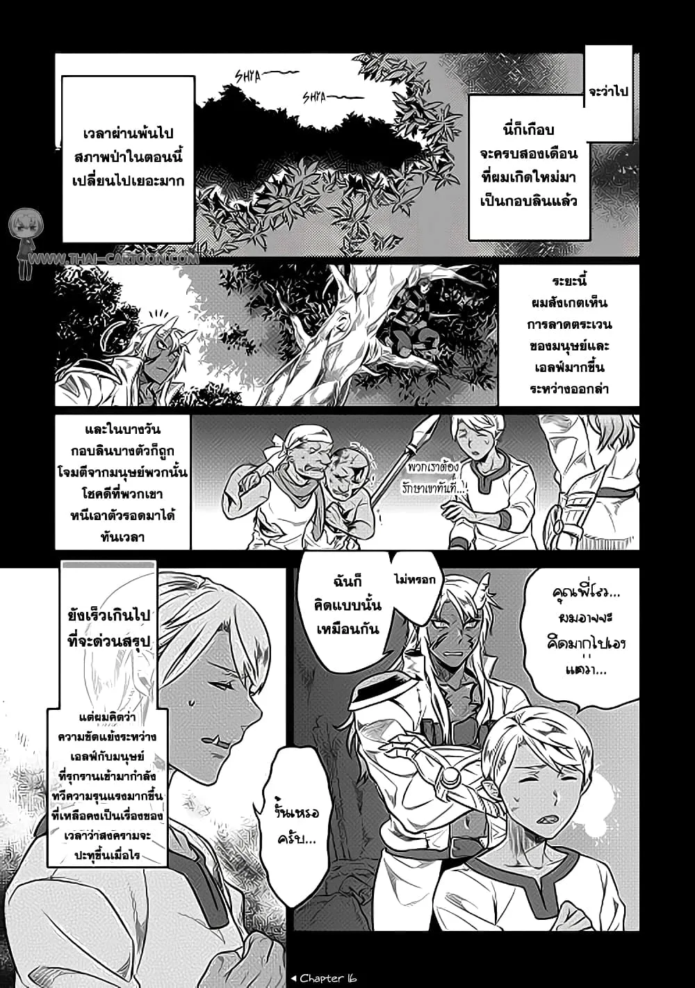 Re:Monster รี:มอนสเตอร์ ตอนที่ 22 หน้า 1