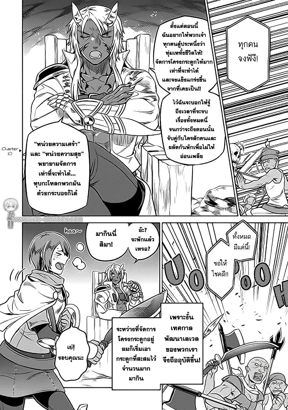 Re:Monster รี:มอนสเตอร์ ตอนที่ 22 หน้า 12