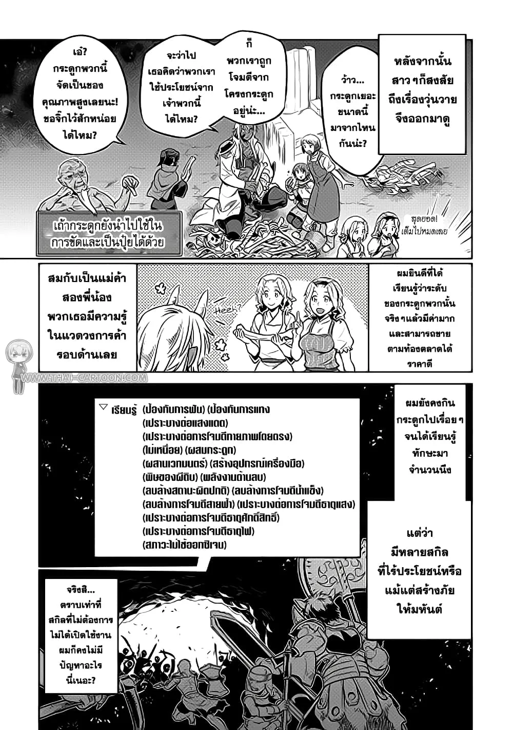 Re:Monster รี:มอนสเตอร์ ตอนที่ 22 หน้า 13