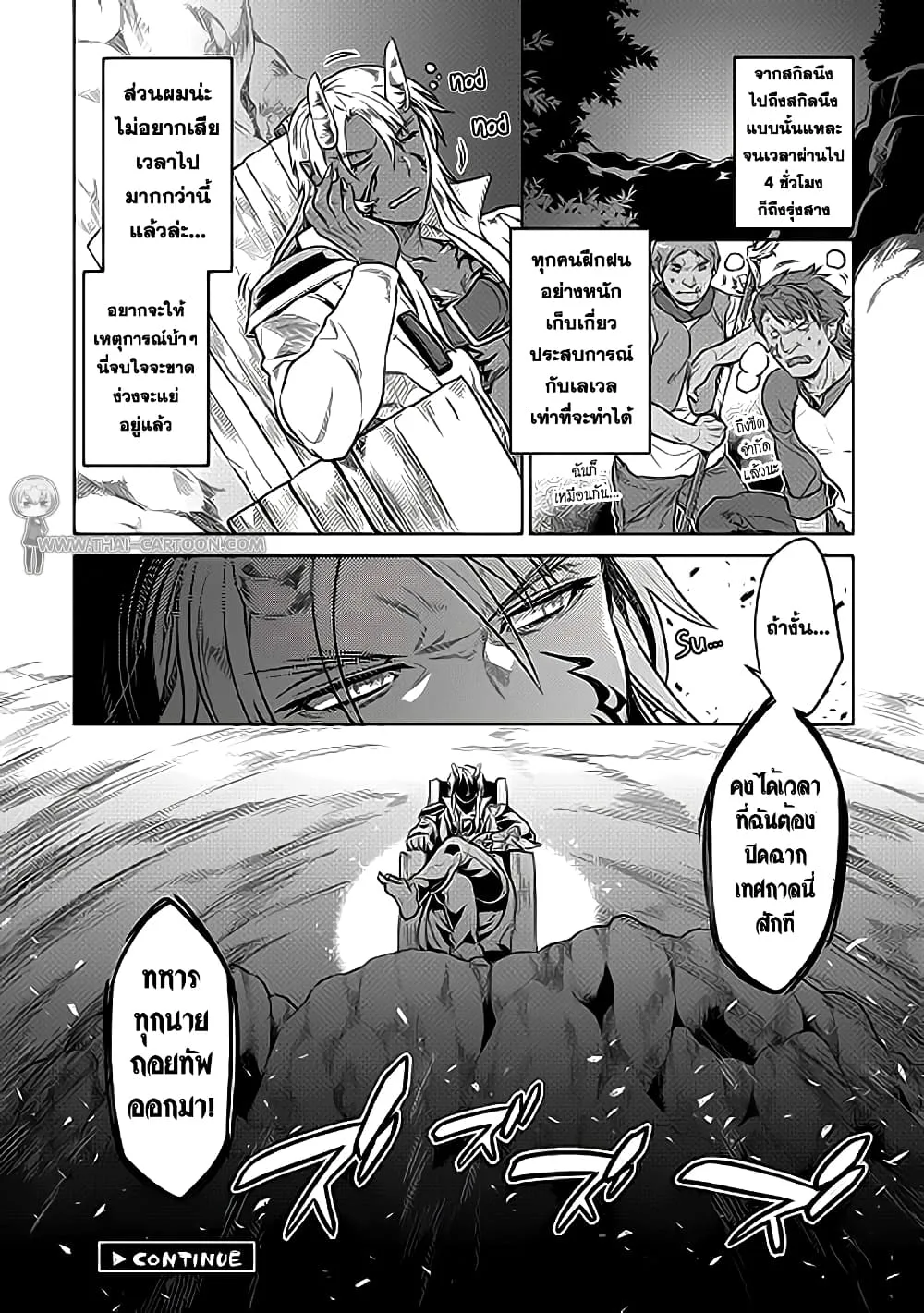 Re:Monster รี:มอนสเตอร์ ตอนที่ 22 หน้า 14
