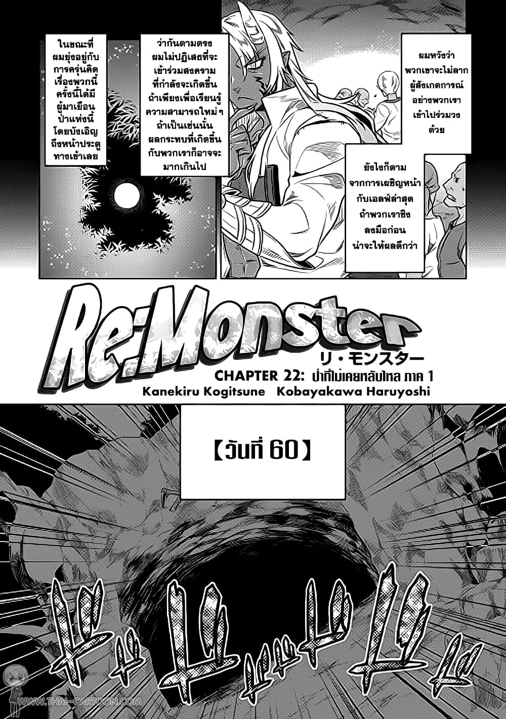 Re:Monster รี:มอนสเตอร์ ตอนที่ 22 หน้า 2