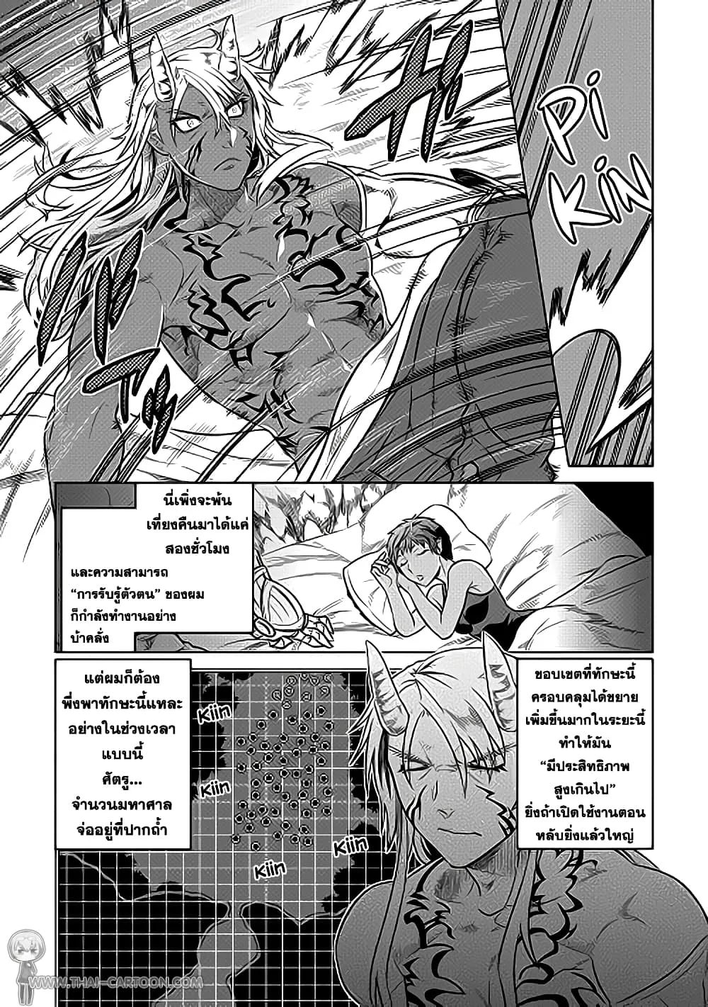 Re:Monster รี:มอนสเตอร์ ตอนที่ 22 หน้า 3