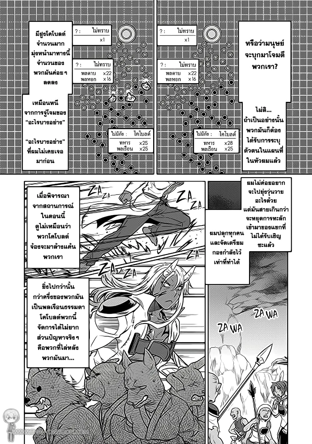 Re:Monster รี:มอนสเตอร์ ตอนที่ 22 หน้า 4