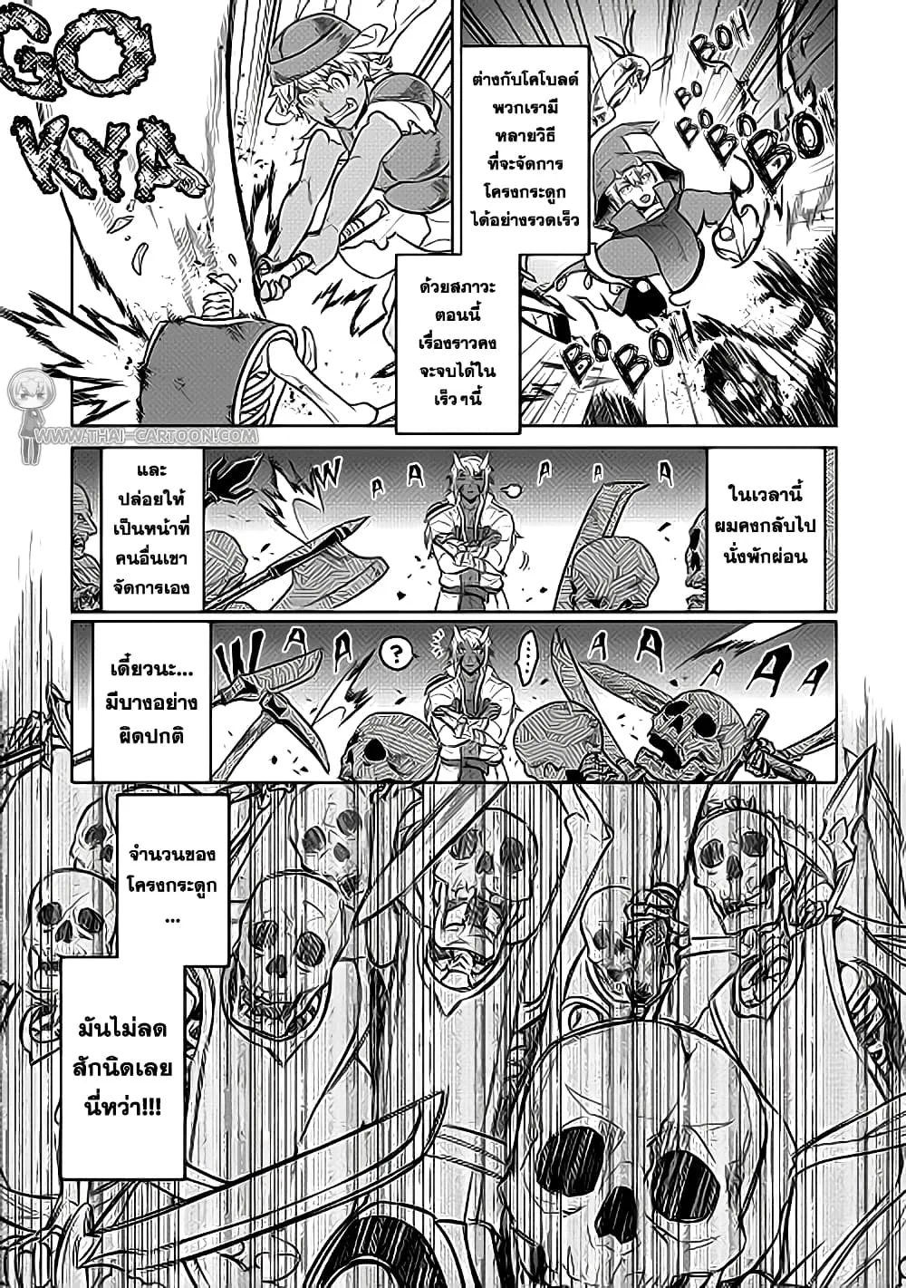 Re:Monster รี:มอนสเตอร์ ตอนที่ 22 หน้า 9