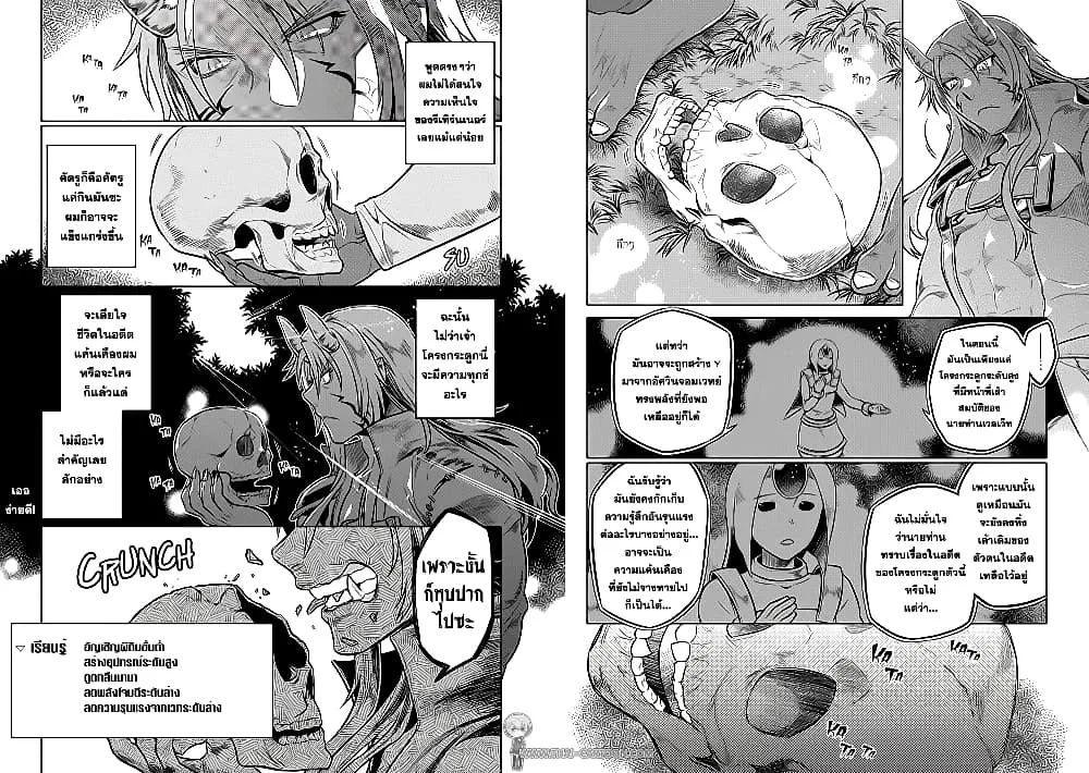 Re:Monster รี:มอนสเตอร์ ตอนที่ 23 หน้า 12