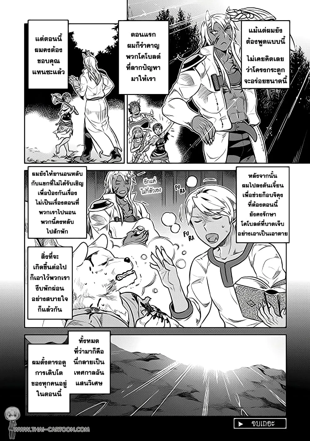 Re:Monster รี:มอนสเตอร์ ตอนที่ 23 หน้า 13