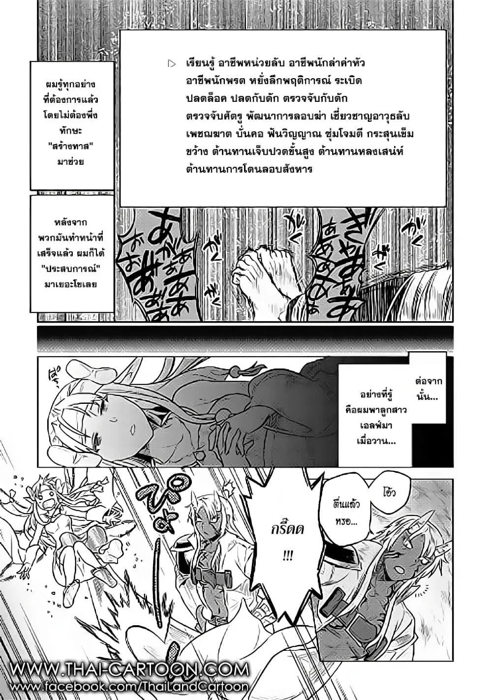 Re:Monster รี:มอนสเตอร์ ตอนที่ 24 หน้า 14