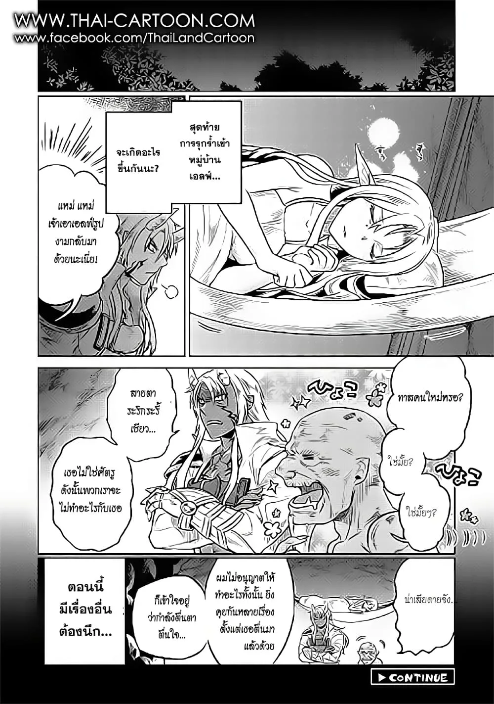Re:Monster รี:มอนสเตอร์ ตอนที่ 24 หน้า 19