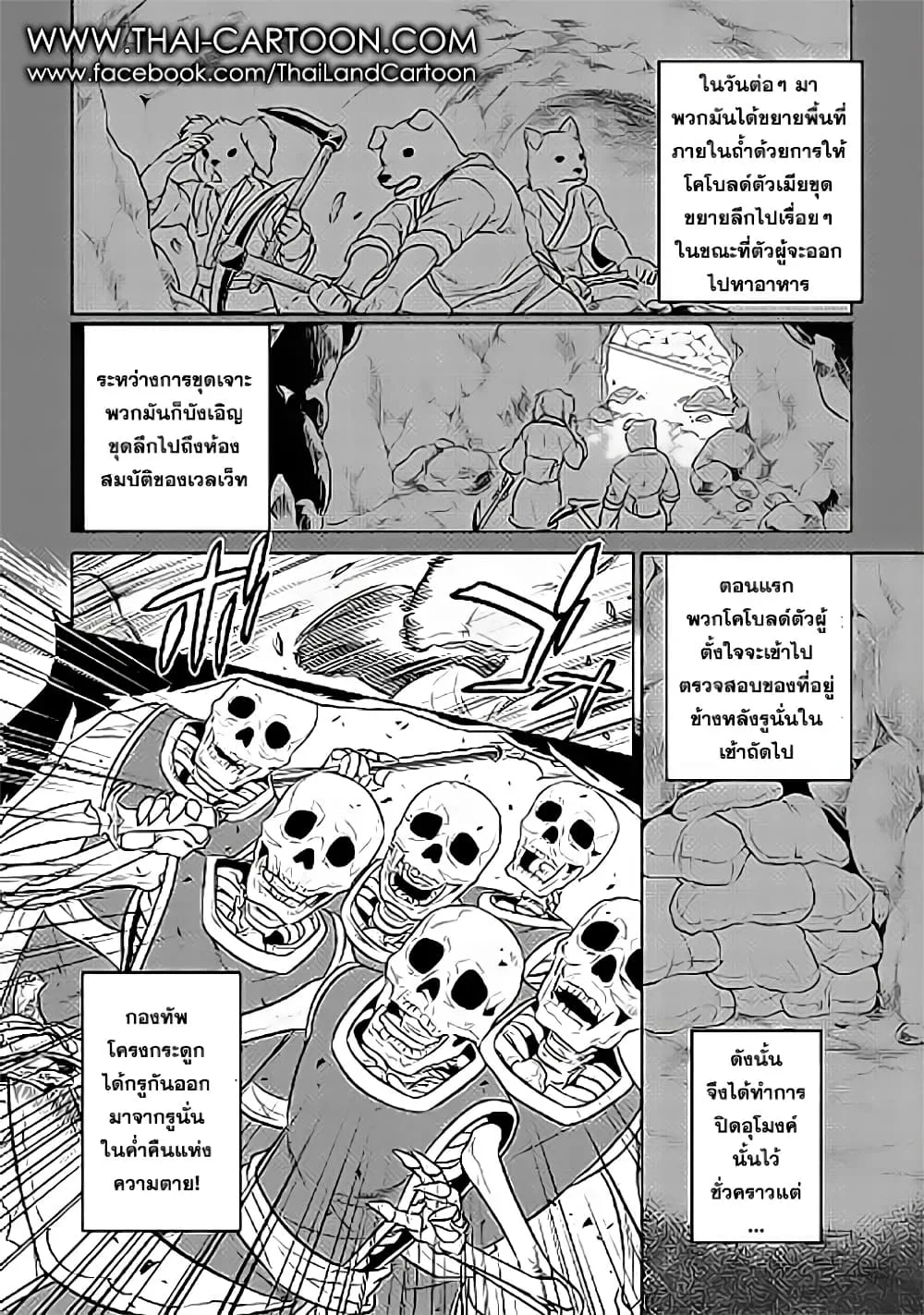 Re:Monster รี:มอนสเตอร์ ตอนที่ 24 หน้า 2