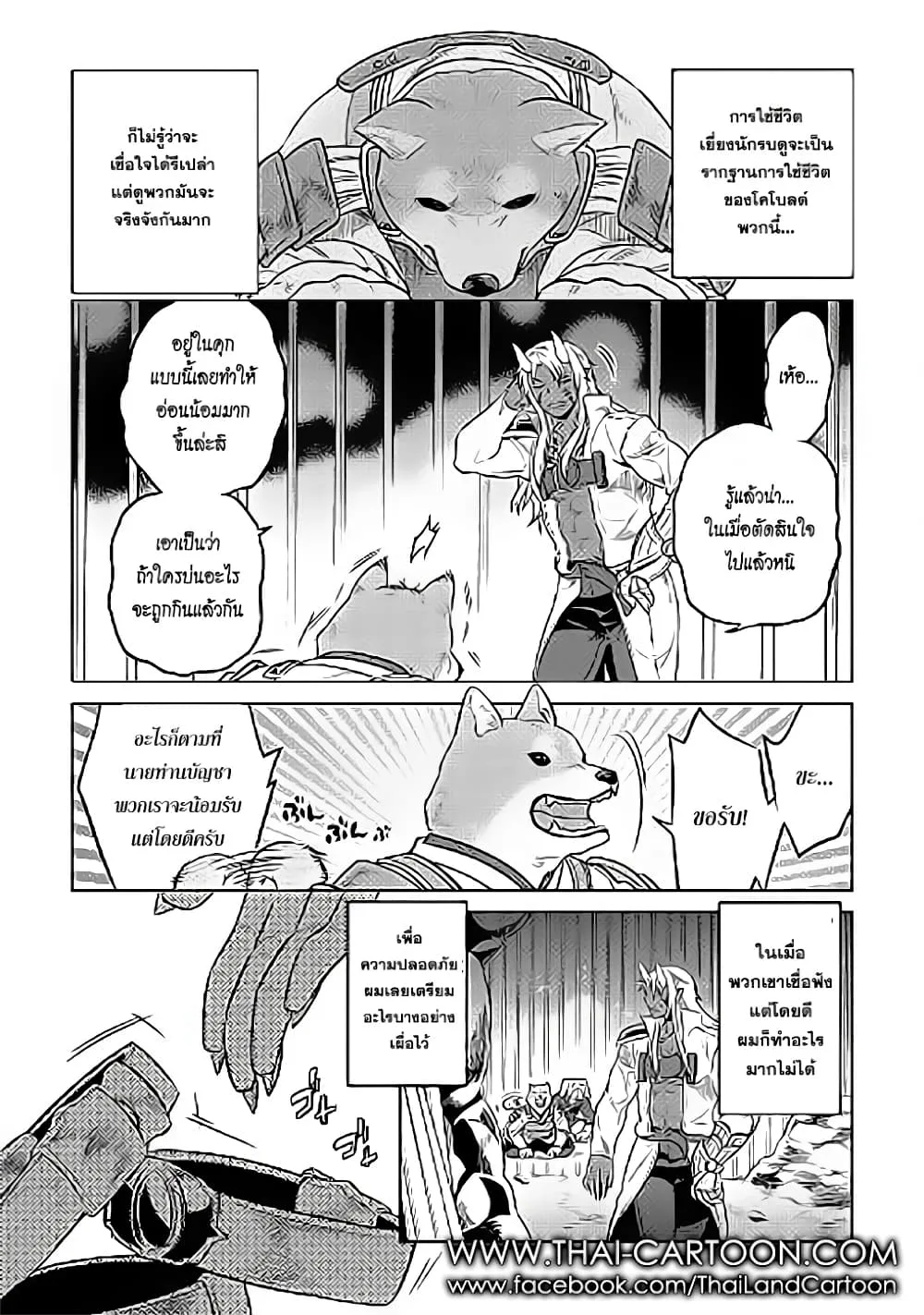 Re:Monster รี:มอนสเตอร์ ตอนที่ 24 หน้า 5