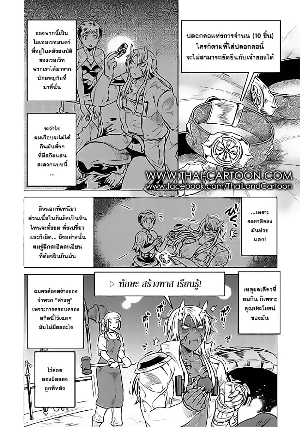 Re:Monster รี:มอนสเตอร์ ตอนที่ 24 หน้า 6