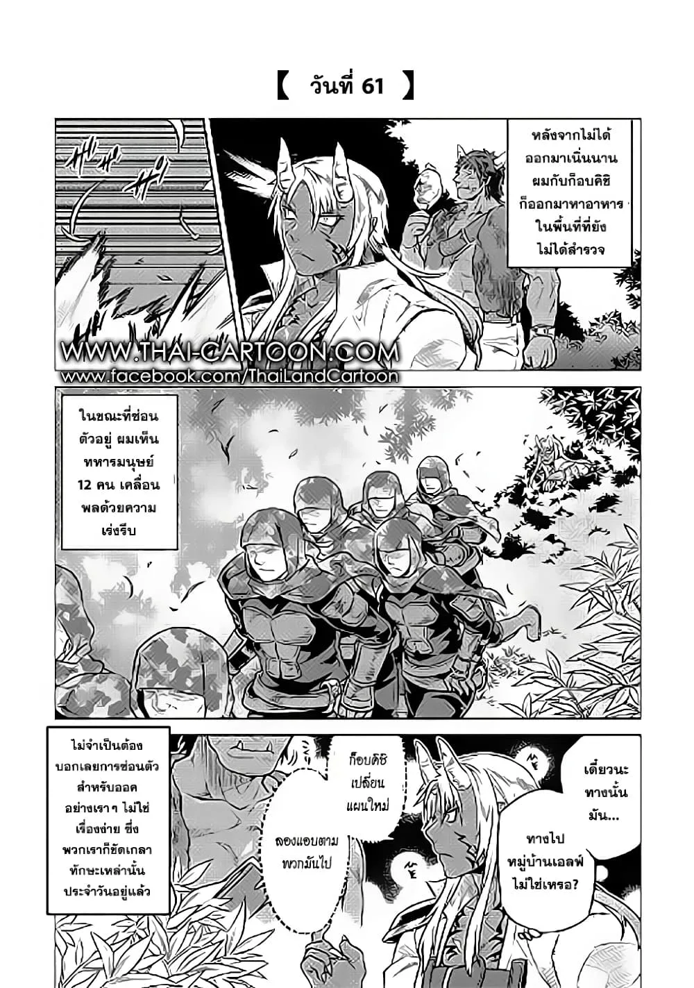 Re:Monster รี:มอนสเตอร์ ตอนที่ 24 หน้า 7