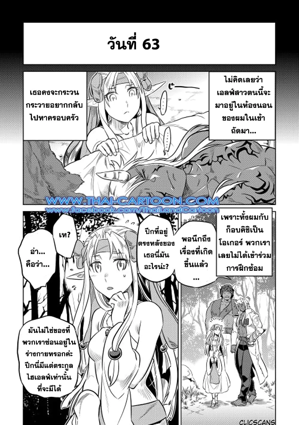 Re:Monster รี:มอนสเตอร์ ตอนที่ 25 หน้า 1