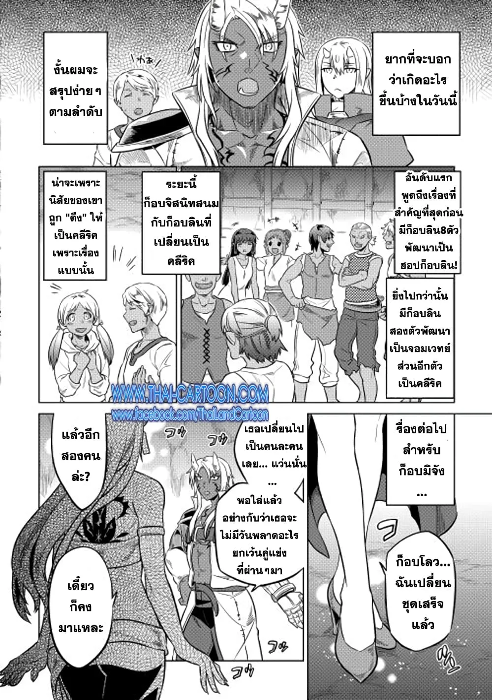 Re:Monster รี:มอนสเตอร์ ตอนที่ 25 หน้า 14