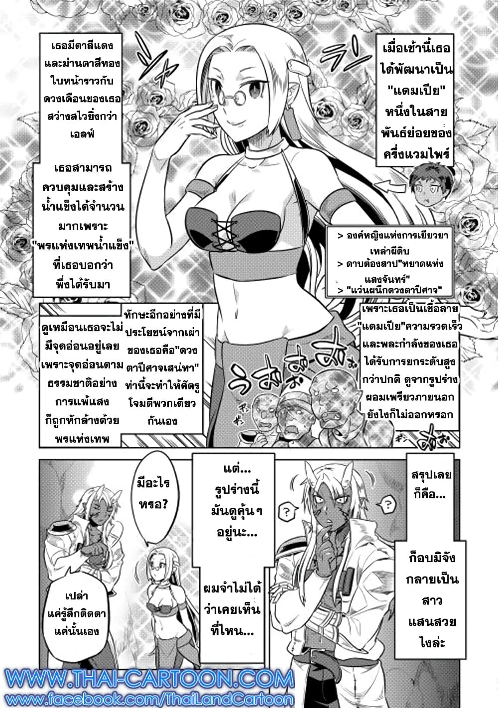 Re:Monster รี:มอนสเตอร์ ตอนที่ 25 หน้า 15