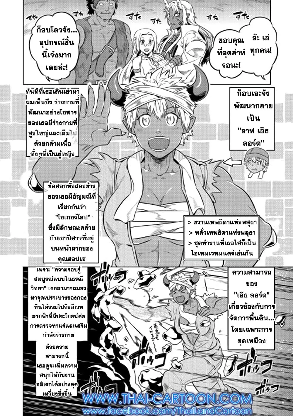 Re:Monster รี:มอนสเตอร์ ตอนที่ 25 หน้า 16