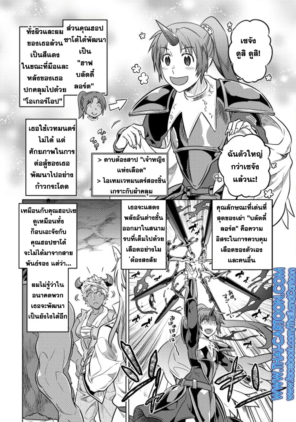 Re:Monster รี:มอนสเตอร์ ตอนที่ 25 หน้า 17