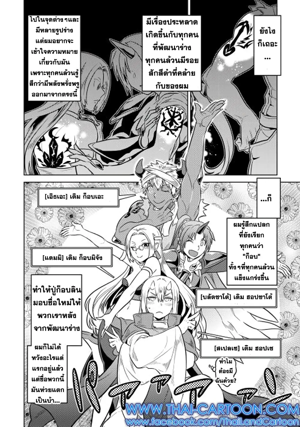 Re:Monster รี:มอนสเตอร์ ตอนที่ 25 หน้า 18