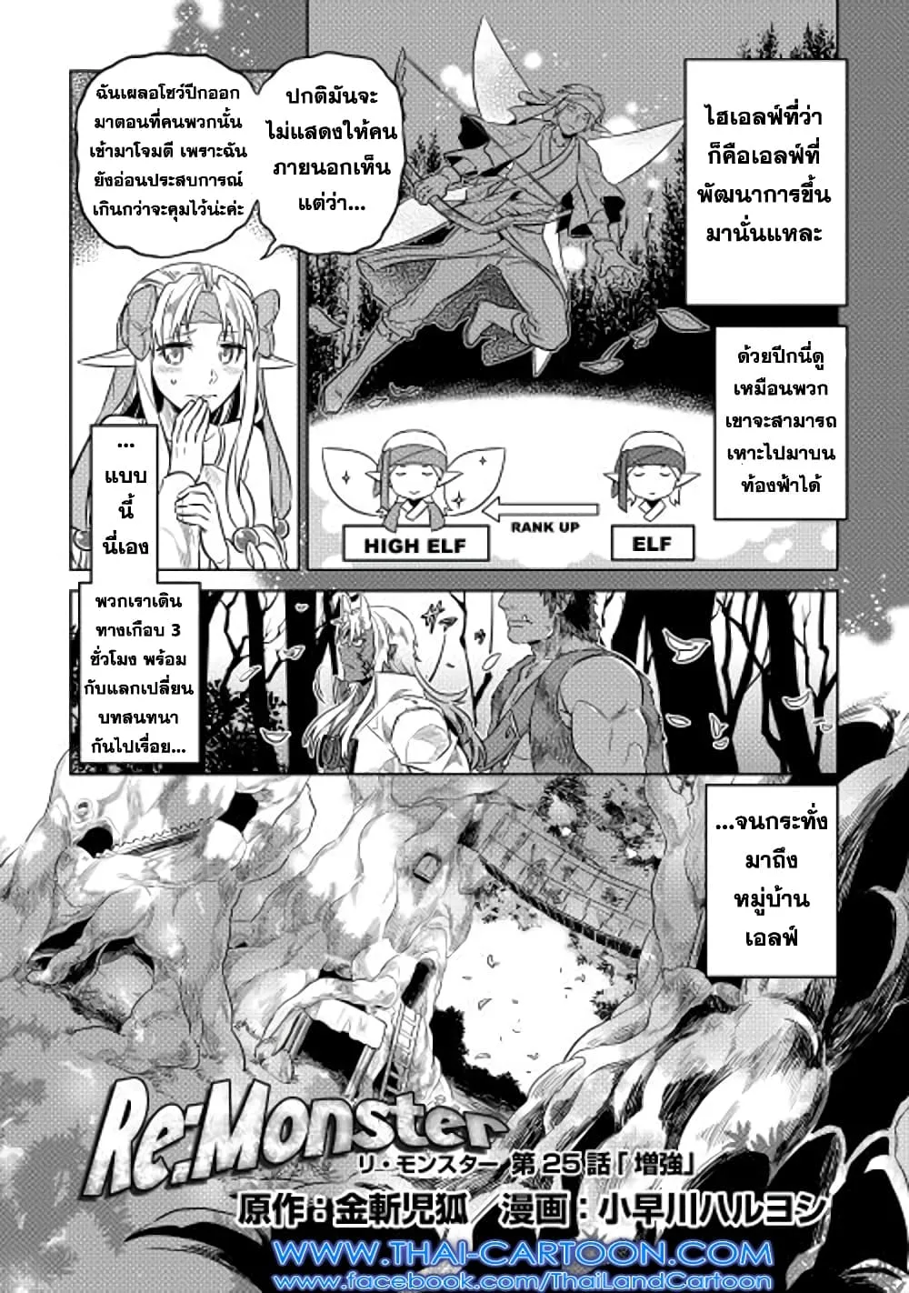 Re:Monster รี:มอนสเตอร์ ตอนที่ 25 หน้า 2