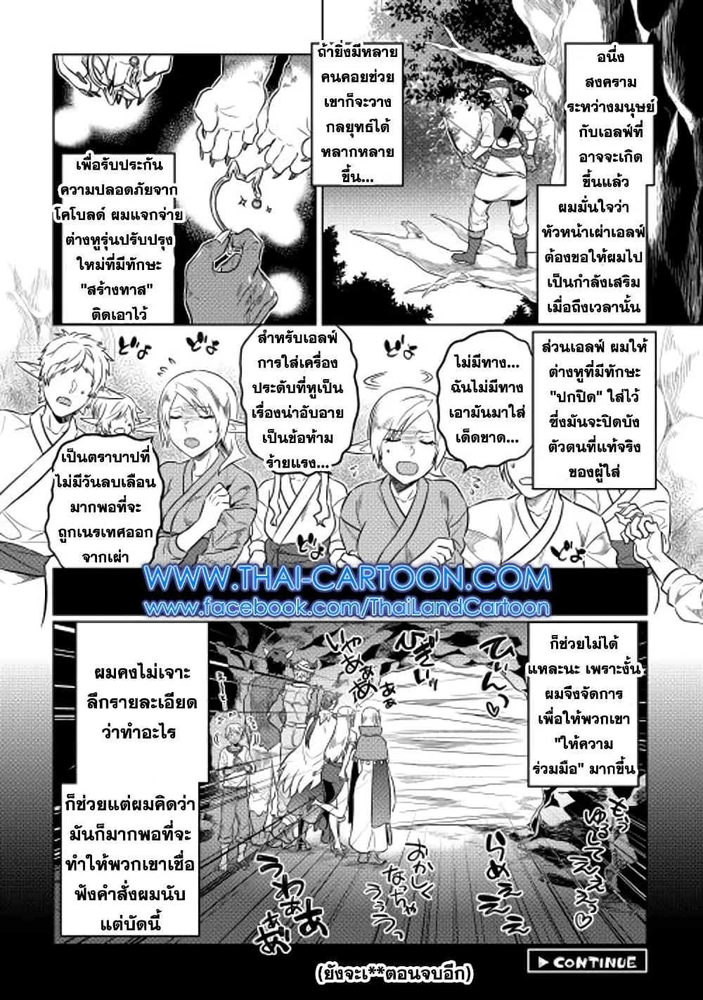 Re:Monster รี:มอนสเตอร์ ตอนที่ 25 หน้า 20