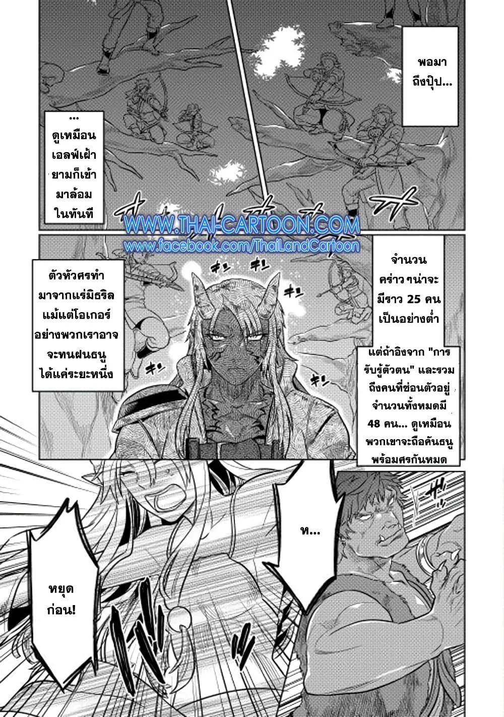 Re:Monster รี:มอนสเตอร์ ตอนที่ 25 หน้า 3