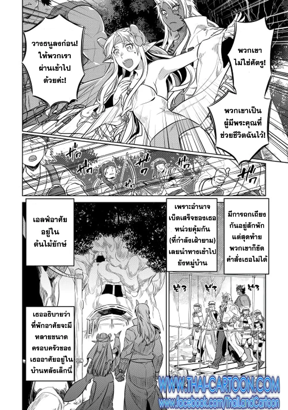 Re:Monster รี:มอนสเตอร์ ตอนที่ 25 หน้า 4