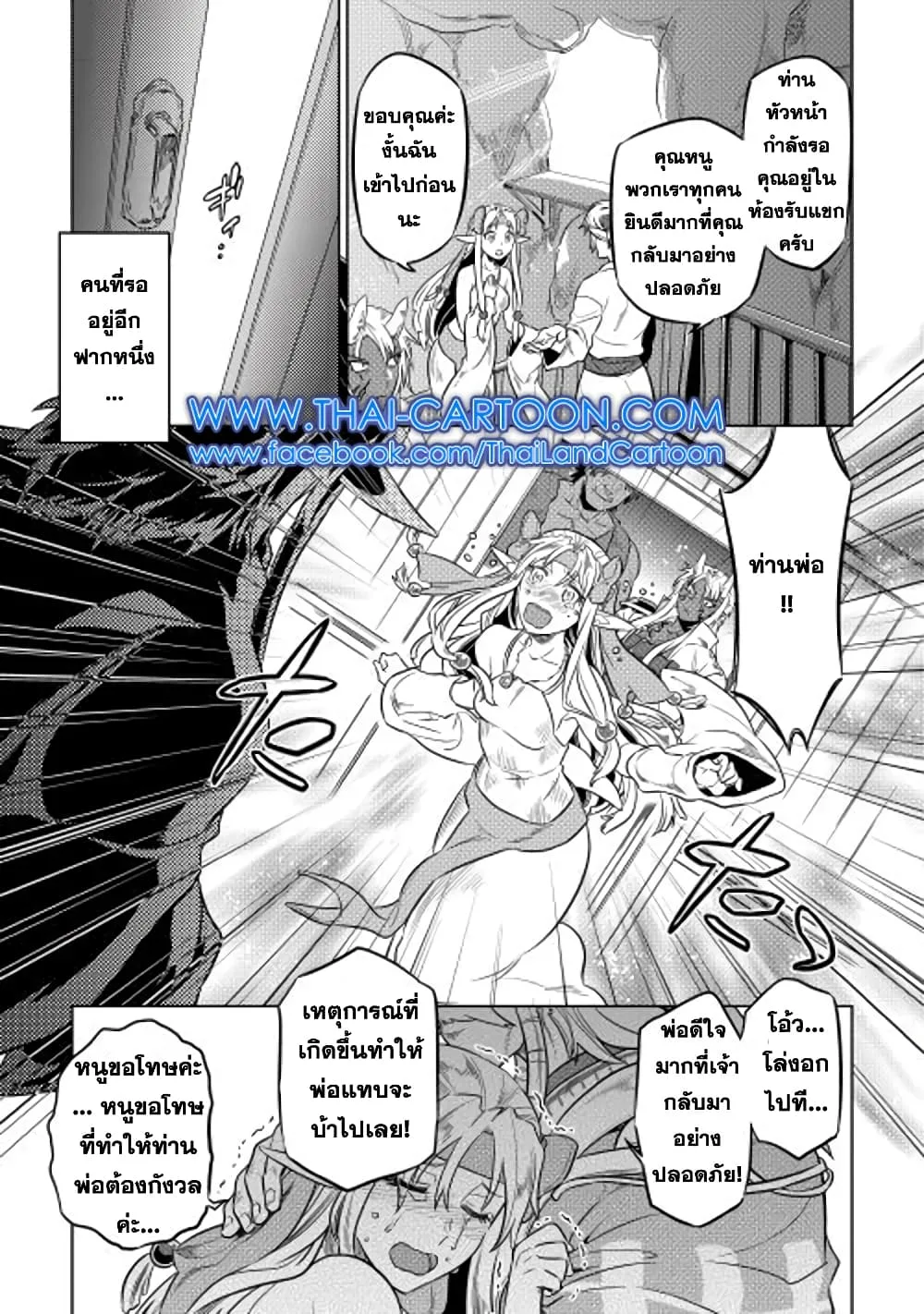 Re:Monster รี:มอนสเตอร์ ตอนที่ 25 หน้า 5