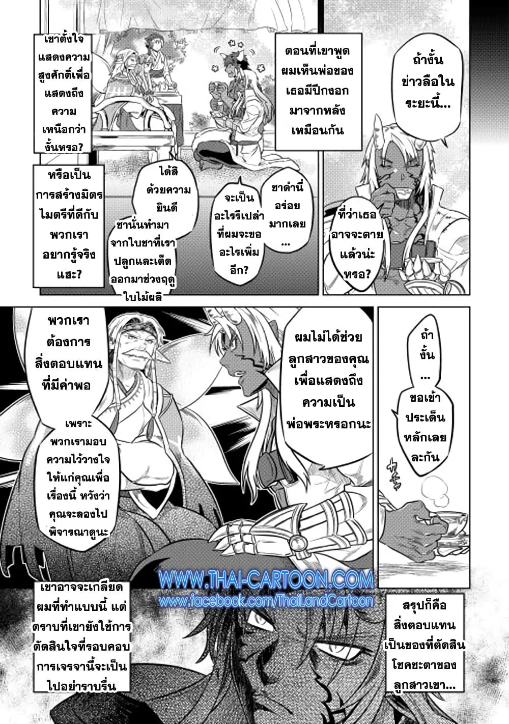 Re:Monster รี:มอนสเตอร์ ตอนที่ 25 หน้า 7