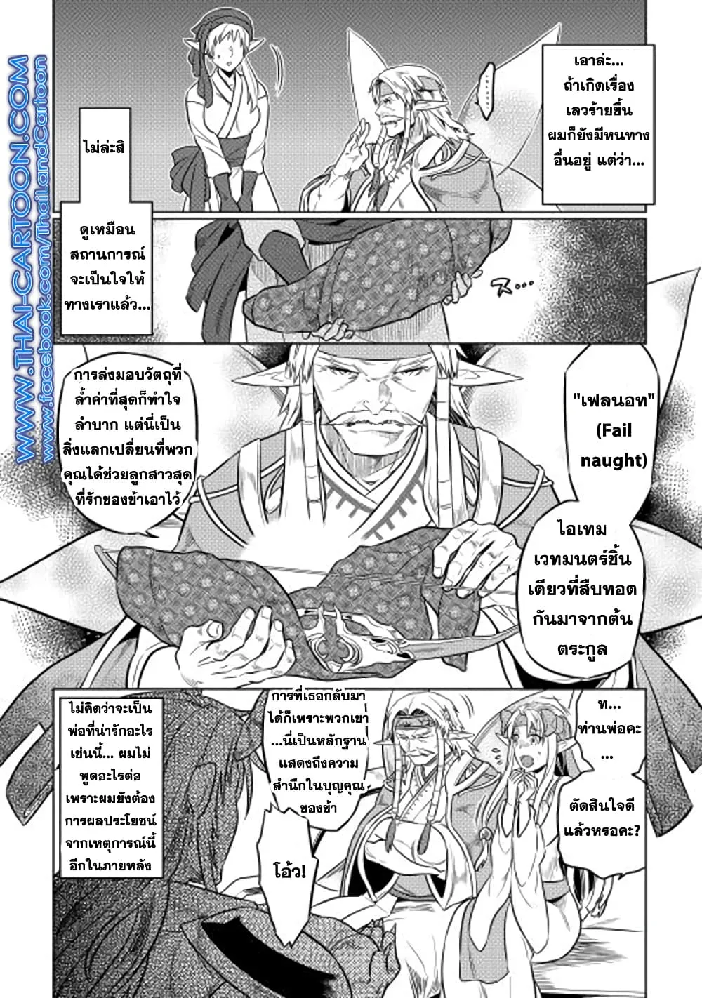 Re:Monster รี:มอนสเตอร์ ตอนที่ 25 หน้า 8