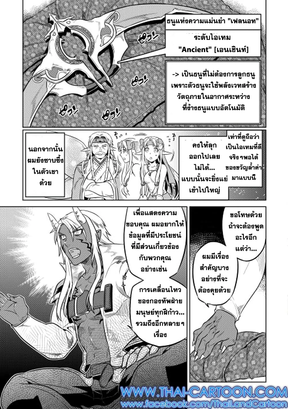 Re:Monster รี:มอนสเตอร์ ตอนที่ 25 หน้า 9